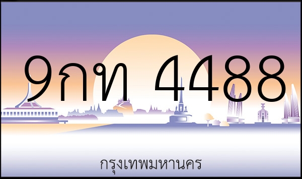 9กท 4488